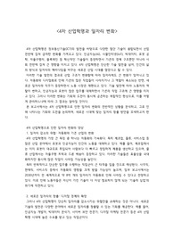 4차 산업혁명과 일자리 변화 레포트(보고서)