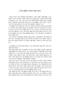 교육 불평등 문제와 해결 방안 보고서