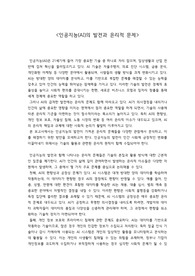 인공지능(AI)의 발전과 윤리적 문제 레포트(보고서)