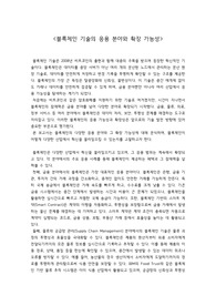 블록체인 기술의 응용 분야와 확장 가능성 레포트(보고서)