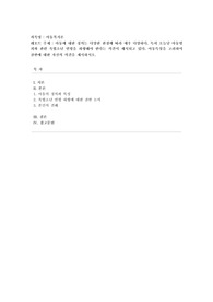 [아동복지론] 아동에 대한 정의는 다양한 관점에 따라 매우 다양하다. 특히 오늘날 아동범죄와 관련 촉법소년 연령을 하향해야 한다는 의견이 제시되고 있다. 아동특성을 고려하여 찬반에 대한 자신의 의견을 제시하시오.