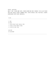 [아동복지론] 아동에 대한 정의는 다양한 관점에 따라 매우 다양하다. 특히 오늘날 아동범죄와 관련 촉법소년 연령을 하향해야 한다는 의견이 제시되고 있다. 아동특성을 고려하여 찬반에 대한 자신의 의견을 제시하시오.