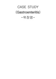 아동간호 실습 케이스/간호과정/간호진단 1개/간호계획 11개 자세함!!/소아청소년과 병동 실습