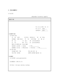 아동간호학 급성위장염(Gastroenteritis) Case Study A+자료