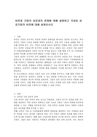 비전과 기업의 성공과의 관계에 대해 설명하고 국내외 성공기업의 비전에 대해 살펴보시오