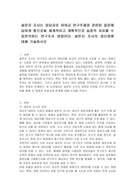 설문지 조사는 응답자로 하여금 연구주제와 관련된 질문에 답하게 함으로써 체계적이고 계획적으로 실증적 자료를 수집분석하는 연구조사 방법이다. 설문지 조사의 장단점에 대해 기술하시오
