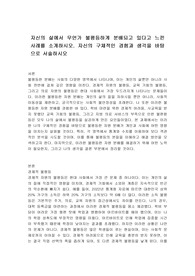 자신의 삶에서 무언가 불평등하게 분배되고 있다고 느낀 사례를 소개하시오. 자신의 구체적인 경험과 생각을 바탕으로 서술하시오