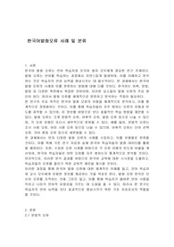 한국어발화오류 사례 및 분류