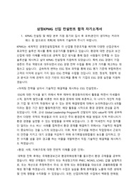 삼정KPMG ESG컨설턴트 서류 합격 자기소개서