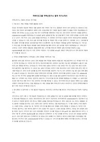 차바이오그룹 합격 자기소개서