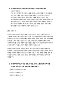 유영제약 합격 자기소개서 (제약 서류 합격)