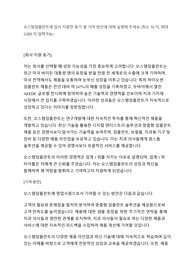 오스템 합격 자기소개서 (서류 합격률 상승)