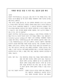 의과대학 제시문 면접 질문과 모범 답변 예시