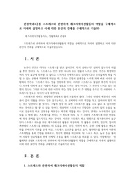 관광학과4공통 스트레스와 관련하여 레크리에이션활동의 역할을 구체적으로 자세히 설명하고 이에 대한 본인의 견해를 구체적으로 기술00