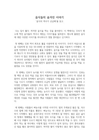 음식의 역사가 궁금해를 읽고 (독후감, 독서감상문, 초등독후감, 초등논술)