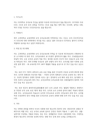 고려대학교 교육대학원 도덕 윤리교육과 학업계획서
