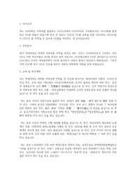 연세대학교 일반대학원 사학과 학업계획서