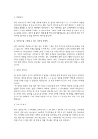 동아오츠카 자기소개서
