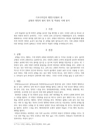 기초디자인의 평면구성원리 중  균형과 대칭의 원리 정의 및 적용된 사례 분석