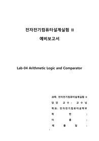 시립대 전전설2 A+ 4주차 예비레포트