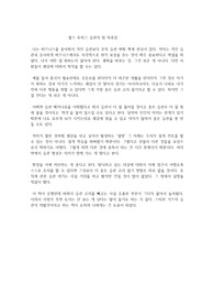 찰스 두히그 습관의 힘 독후감