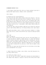 [합격] CJ프레시웨이 영양사 자기소개서