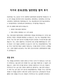 2024 지거국(충남대, 충북대 인천대, 한기대) 문과(경영) 편입 합격 후기