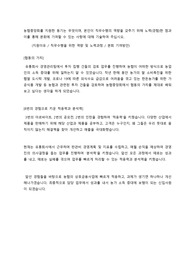 2023 상반기 농협중앙회(6급) 합격 자기소개서