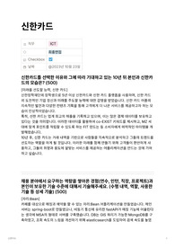 2023 신한카드 ICT 최종 합격 자기소개서