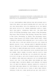 충남대학교원예학면접시험, 충남대원예학전공기출문제유형탐색, 충남대학교원예학연구계획서, 충남대원예학과대학원자기소개서, 충남대원예학대학원기출문제패턴, 충남대원예학대학원학업계획서, 충남대원예학과지원동기작성, 충남대원예학대학원자소서, 충남대학교원예학논술문제