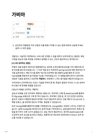 2023 하반기 가비아 백엔드 개발자 자소서(코테및 자소서 합격)