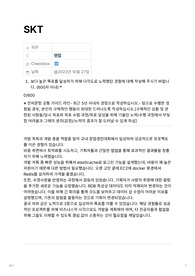 2023 하반기 SKT 개발 직무 서류 합격 자소서