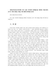 생명공학과인간의미래3 한국 일본 타이완의 합계출산율 변화에 기대수명의 증가가 어떤 영향을 미쳤는가에 대해 생각해보시오00