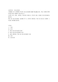 5주 강의에서 학교와 청소년문화에 대해 학습했습니다. 학교 안에서 뿐만 아니라 학교 밖에서