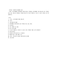 조선시대에 실시되었던 비황제도를 설명하고 현 시대에 구황제도와 같은 역할을 하고 있는 제도를