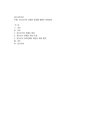 청소년기의 정체감 형성에 대하여 설명하라