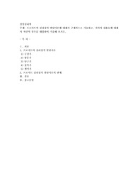 프로이트의 심리성적 발달이론에 대해서 구체적으로 기술하고, 각각의 내용들에 대해서