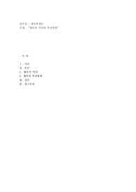 체육의 역사와 발전방향