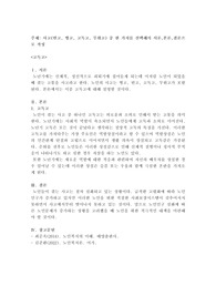 사고(빈고, 병고, 고독고, 무위고) 중 한 가지를 선택해서 서론,본론,결론으로 작성