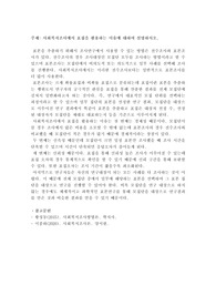 사회복지조사에서 표집을 활용하는 이유에 대하여 설명하시오