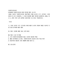 (사회복지실천론) 사회복지실천 현장 인터넷 방문 보고서