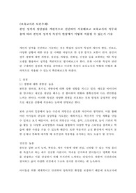 [토론 A+] 본인 성격의 장단점을 객관적으로 진단하여 서술해보고 보육교사의 직무내용에 따라 본인의 성격적 특성이 현장에서 어떻게 적용될 수 있는지 기술