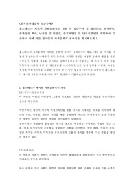[토론 A+] 홉스테드가 제시한 집단주의/개인주의, 권력차이, 불확실성회피, 남성성/여성성, 장기지향성/단기지향성을 요약하고 한국인의 사회문화적정체성을 제시