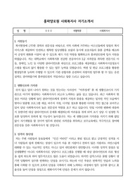 자기소개서-홍파양로원 사회복지사
