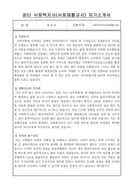 자기소개서-쉼터 사회복지사(생활재활교사)