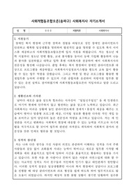 자기소개서-사회적협동조합오른(송파구) 사회복지사