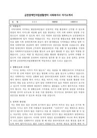 자기소개서-금천장애인자립생활센터 사회복지사