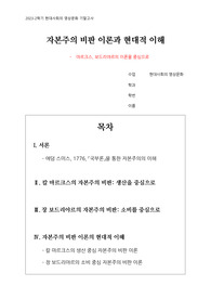 [영상문화의 이해 / 현대사회의 영상문화] 기말고사 / 자본주의 비판 이론과 현대적 이해