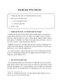 [스포츠사회이슈] 여성 혐오 없는 야구는 안되나요?