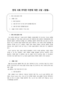 [영화감상문 / 커뮤니케이션 이론] 현대 사회 추악한 이면에 대한 고발 &lt;밤쉘&gt;